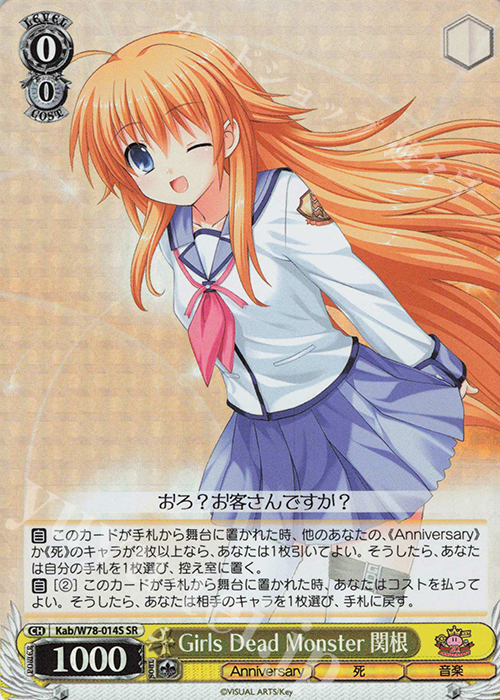 SR Girls Dead Monster 関根 | 買取 | Key 20th Anniversary | ヴァイスシュヴァルツ