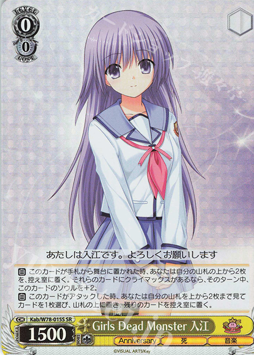 SR Girls Dead Monster 入江 | 販売 | Key 20th Anniversary | ヴァイスシュヴァルツ