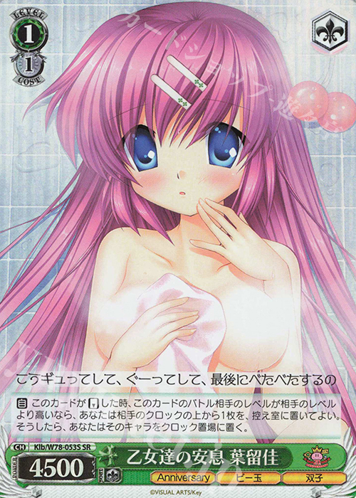 SR 乙女達の安息 葉留佳(日本国内流通版) | 販売 | Key 20th Anniversary | ヴァイスシュヴァルツ