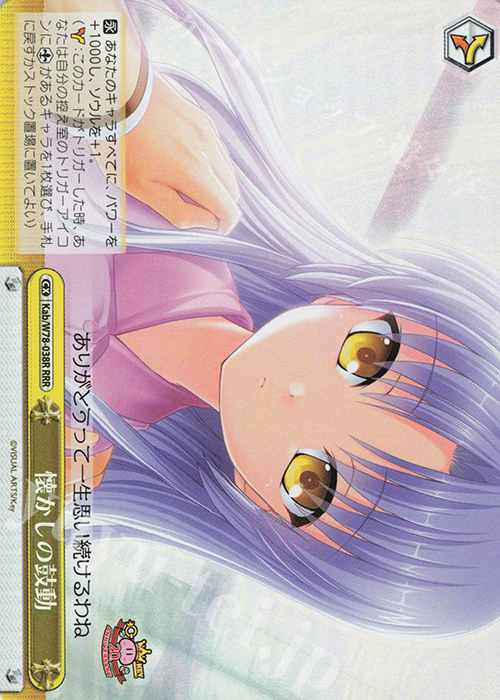 RRR 懐かしの鼓動 | 買取 | Key 20th Anniversary | ヴァイスシュヴァルツ