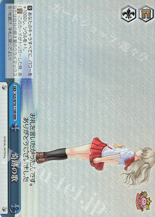 RRR 奇跡の歌 | 販売 | Key 20th Anniversary | ヴァイスシュヴァルツ
