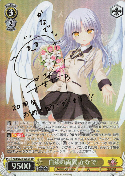 ヴァイス Angel Beats! 白銀の両翼 かなで anniversary-