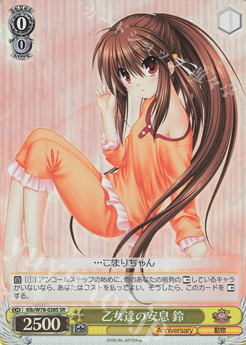 SR 乙女達の安息 鈴(海外流通版) | 買取 | Key 20th Anniversary | ヴァイスシュヴァルツ