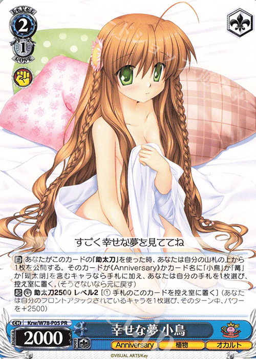 PR 幸せな夢 小鳥 | 販売 | Key 20th Anniversary | ヴァイスシュヴァルツ