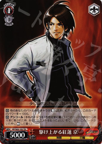 TD 駆け上がる紅蓮京 | 販売 | THE KING OF FIGHTERS | ヴァイスシュヴァルツ