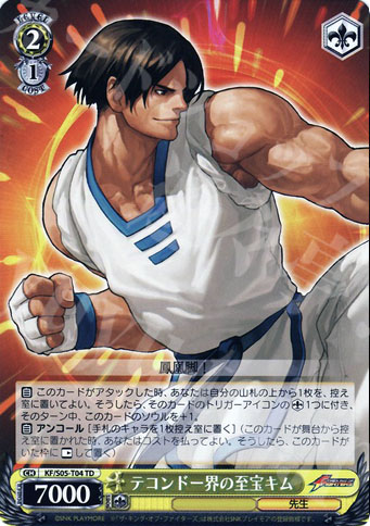 TD テコンドー界の至宝キム | 買取 | THE KING OF FIGHTERS | ヴァイスシュヴァルツ