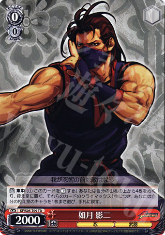 TD 如月影二 | 販売 | THE KING OF FIGHTERS | ヴァイスシュヴァルツ