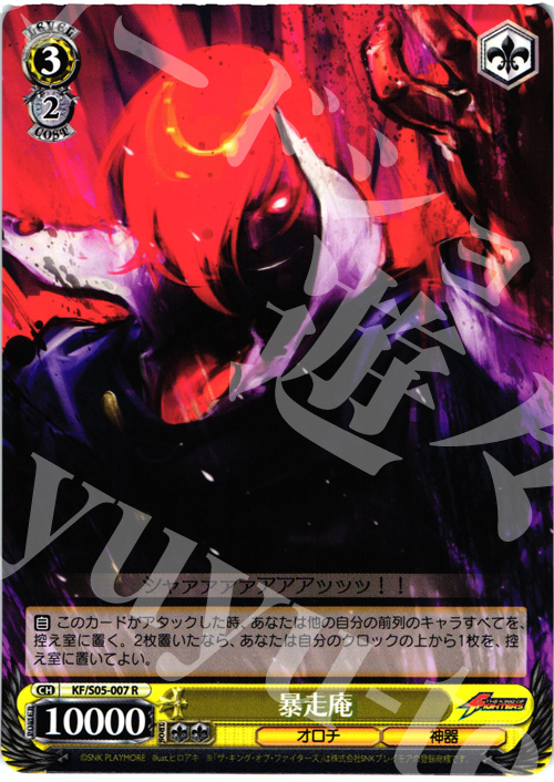 R 暴走庵 | 販売 | THE KING OF FIGHTERS | ヴァイスシュヴァルツ