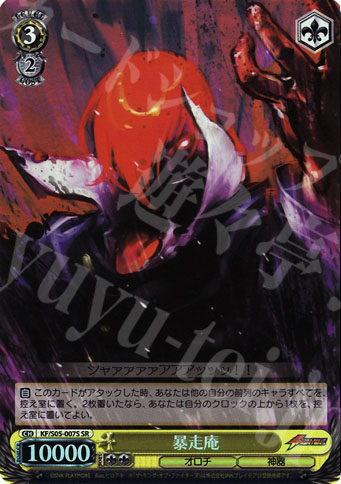 SR 暴走庵 | 販売 | THE KING OF FIGHTERS | ヴァイスシュヴァルツ