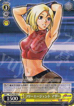 U フリーエージェント マリー | 買取 | THE KING OF FIGHTERS | ヴァイスシュヴァルツ