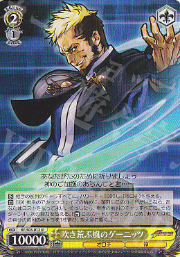 U 吹き荒ぶ風のゲーニッツ | 販売 | THE KING OF FIGHTERS | ヴァイスシュヴァルツ