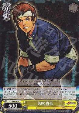 C 矢吹 真吾 | 販売 | THE KING OF FIGHTERS | ヴァイスシュヴァルツ