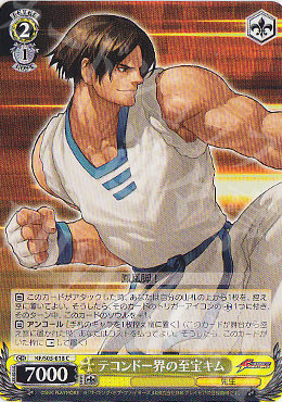 C テコンドー界の至宝キム | 販売 | THE KING OF FIGHTERS | ヴァイスシュヴァルツ