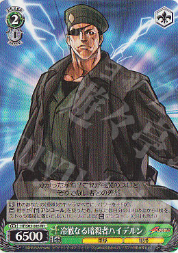 RR 冷徹なる暗殺者 ハイデルン | 販売 | THE KING OF FIGHTERS | ヴァイスシュヴァルツ