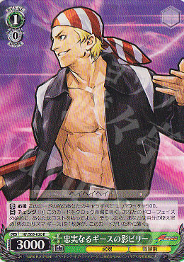 R 忠実なるギースの影ビリー | 販売 | THE KING OF FIGHTERS | ヴァイスシュヴァルツ