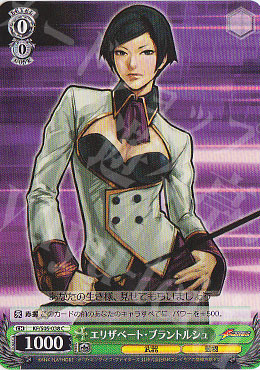 C エリザベート・ブラントルシュ | 販売 | THE KING OF FIGHTERS | ヴァイスシュヴァルツ