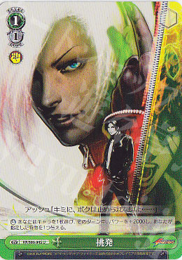 U 挑発 | 販売 | THE KING OF FIGHTERS | ヴァイスシュヴァルツ