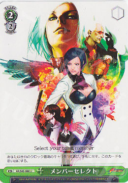 U メンバーセレクト | 販売 | THE KING OF FIGHTERS | ヴァイスシュヴァルツ
