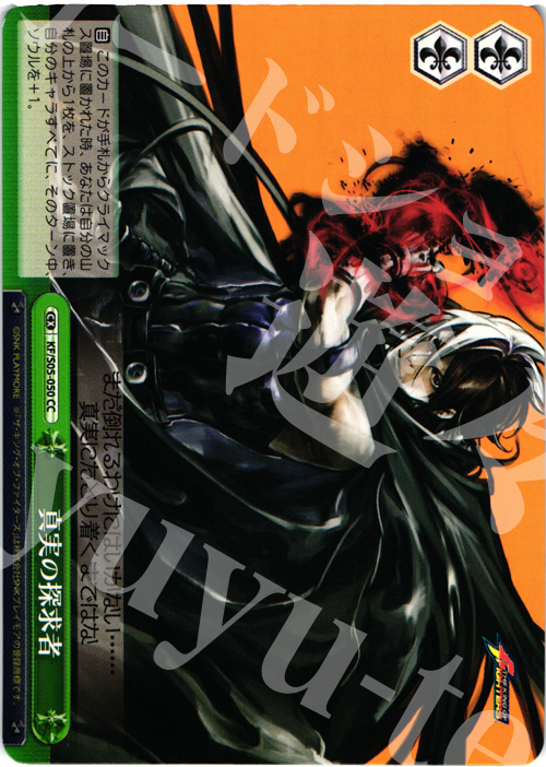 CC 真実の探求者 | 販売 | THE KING OF FIGHTERS | ヴァイスシュヴァルツ