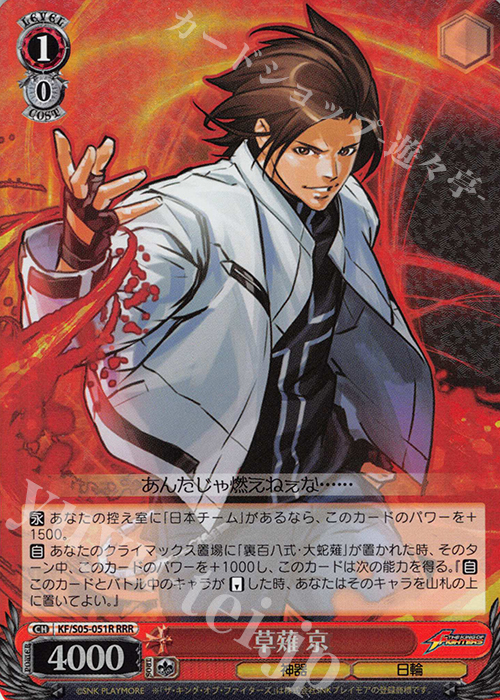 RRR 草薙 京 | 販売 | THE KING OF FIGHTERS | ヴァイスシュヴァルツ