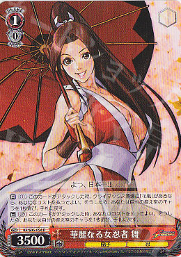 R 華麗なる女忍者 舞 | 販売 | THE KING OF FIGHTERS | ヴァイスシュヴァルツ