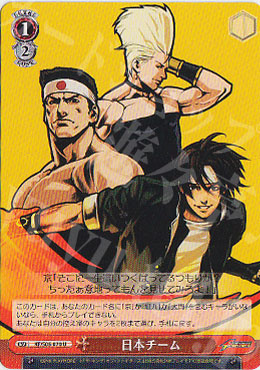U 日本チーム | 販売 | THE KING OF FIGHTERS | ヴァイスシュヴァルツ