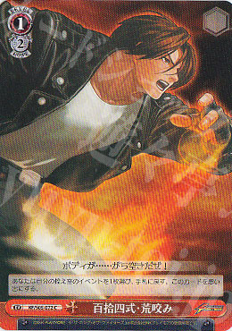 C 百拾四式・荒咬み | 販売 | THE KING OF FIGHTERS | ヴァイスシュヴァルツ