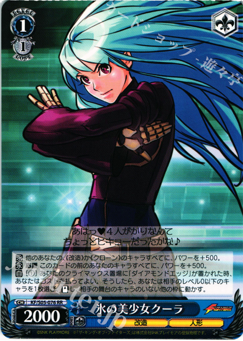 RR 氷の美少女 クーラ | 販売 | THE KING OF FIGHTERS | ヴァイスシュヴァルツ