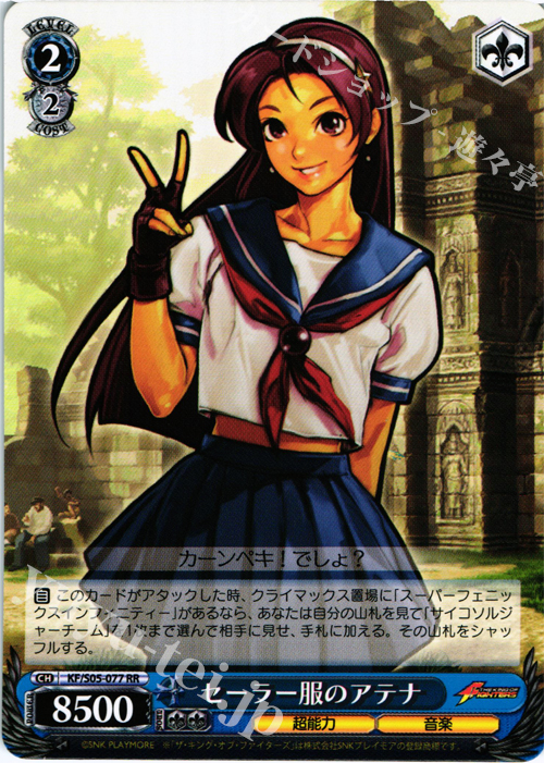 RR セーラー服のアテナ | 販売 | THE KING OF FIGHTERS | ヴァイスシュヴァルツ
