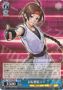R お転婆娘 ユリ | 買取 | THE KING OF FIGHTERS | ヴァイスシュヴァルツ