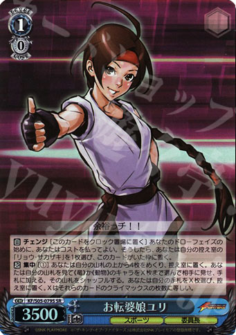 SR お転婆娘 ユリ | 買取 | THE KING OF FIGHTERS | ヴァイスシュヴァルツ