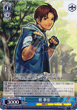 U 椎 拳崇 | 販売 | THE KING OF FIGHTERS | ヴァイスシュヴァルツ