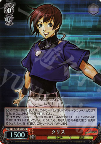 SR クリス | 販売 | THE KING OF FIGHTERS | ヴァイスシュヴァルツ