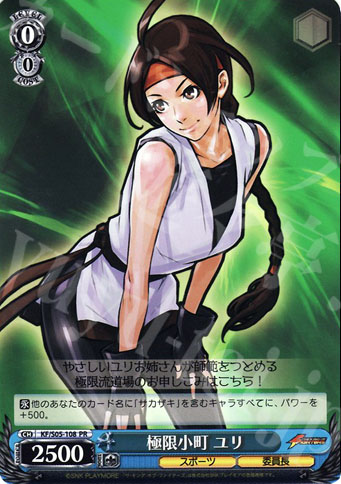 PR 極限小町 ユリ | 販売 | THE KING OF FIGHTERS | ヴァイスシュヴァルツ