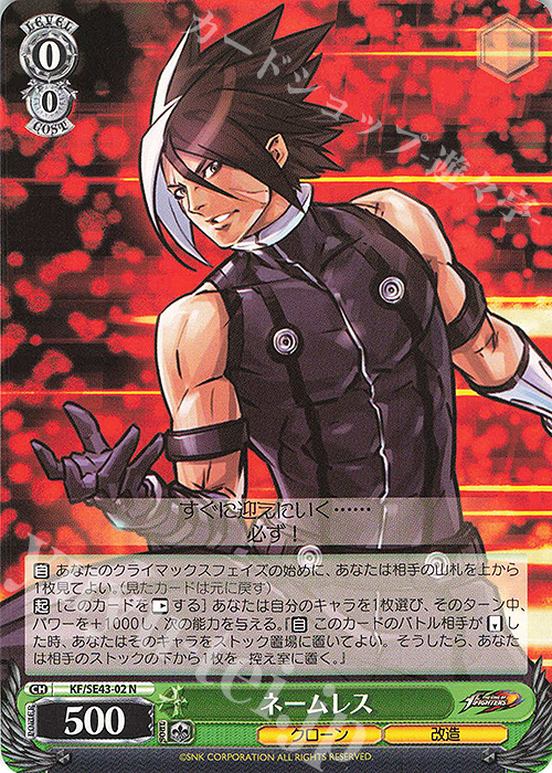 N ネームレス | 販売 | プレミアムブースター THE KING OF FIGHTERS | ヴァイスシュヴァルツ