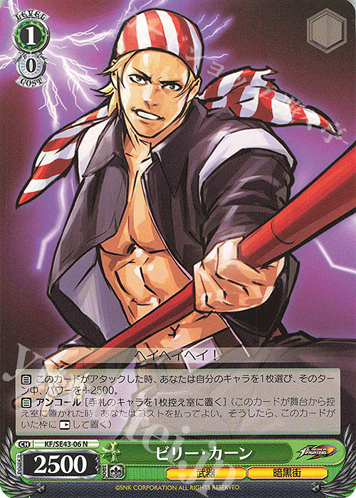 N ビリー・カーン | 販売 | プレミアムブースター THE KING OF FIGHTERS | ヴァイスシュヴァルツ
