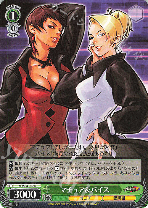 N マチュア&バイス | 販売 | プレミアムブースター THE KING OF FIGHTERS | ヴァイスシュヴァルツ
