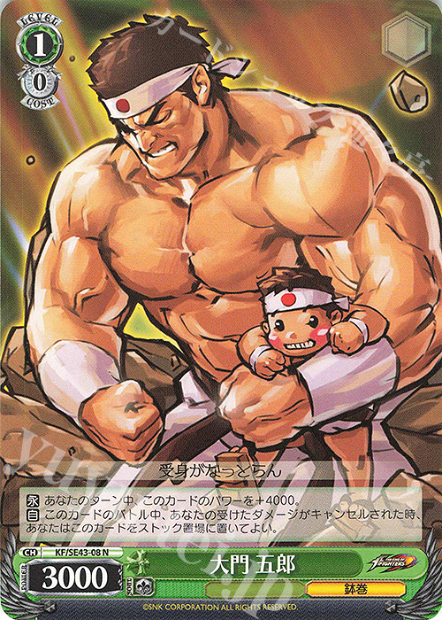 N 大門 五郎 | 販売 | プレミアムブースター THE KING OF FIGHTERS | ヴァイスシュヴァルツ