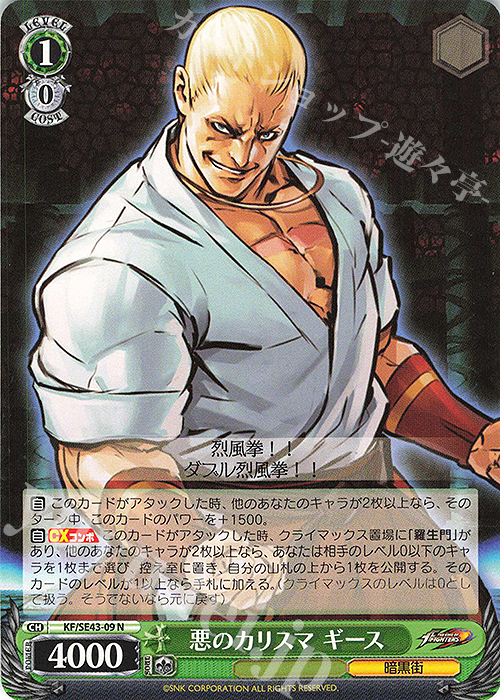 N 悪のカリスマ ギース | 買取 | プレミアムブースター THE KING OF FIGHTERS | ヴァイスシュヴァルツ