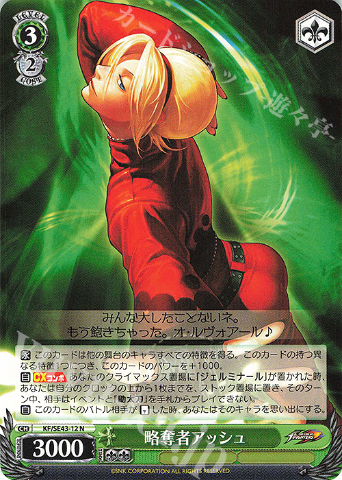 N 略奪者アッシュ | 販売 | プレミアムブースター THE KING OF FIGHTERS | ヴァイスシュヴァルツ