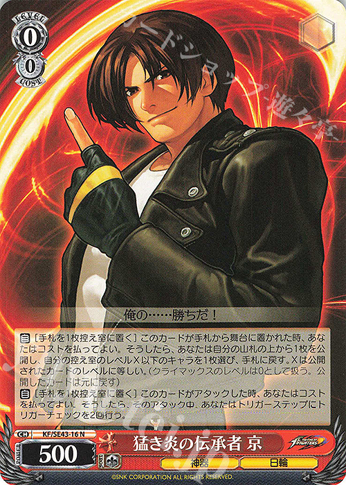 N 猛き炎の伝承者 京 | 買取 | プレミアムブースター THE KING OF FIGHTERS | ヴァイスシュヴァルツ