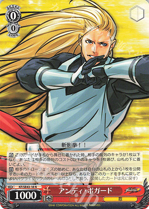 N アンディ・ボガード | 買取 | プレミアムブースター THE KING OF FIGHTERS | ヴァイスシュヴァルツ