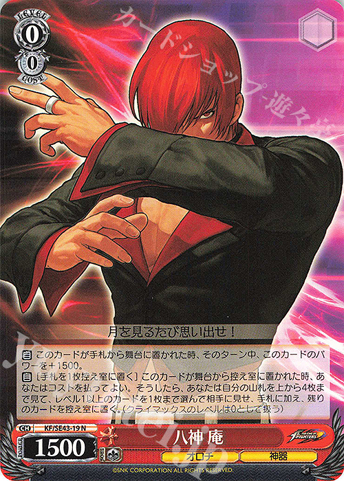 N 八神 庵 | 買取 | プレミアムブースター THE KING OF FIGHTERS | ヴァイスシュヴァルツ