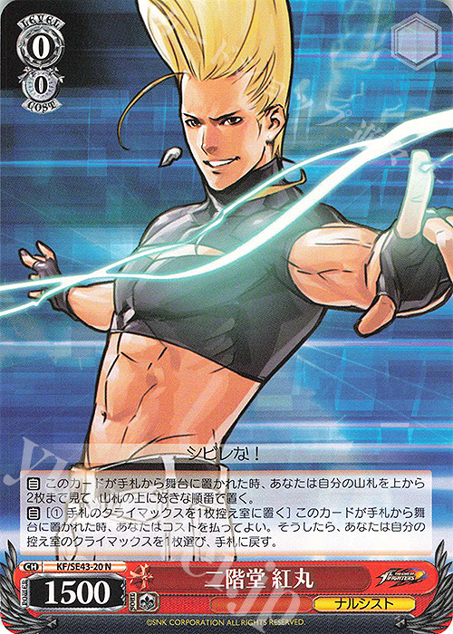 N 二階堂 紅丸 | 買取 | プレミアムブースター THE KING OF FIGHTERS | ヴァイスシュヴァルツ
