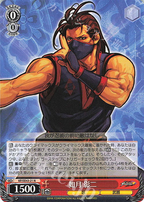 N 如月 影二 | 販売 | プレミアムブースター THE KING OF FIGHTERS | ヴァイスシュヴァルツ