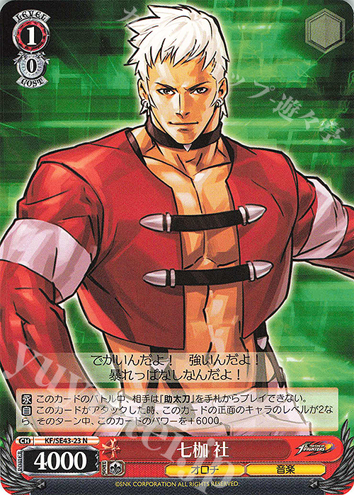 N 七枷 社 | 販売 | プレミアムブースター THE KING OF FIGHTERS | ヴァイスシュヴァルツ