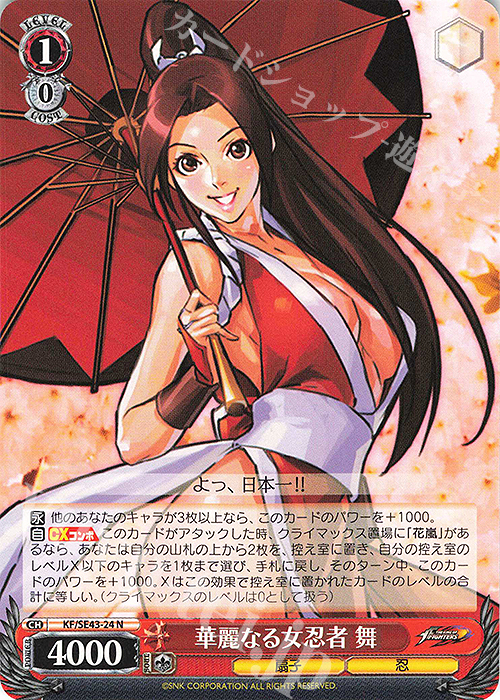 N 華麗なる女忍者 舞 | 買取 | プレミアムブースター THE KING OF FIGHTERS | ヴァイスシュヴァルツ