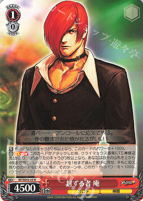N 封ずる者 庵 | 買取 | プレミアムブースター THE KING OF FIGHTERS | ヴァイスシュヴァルツ