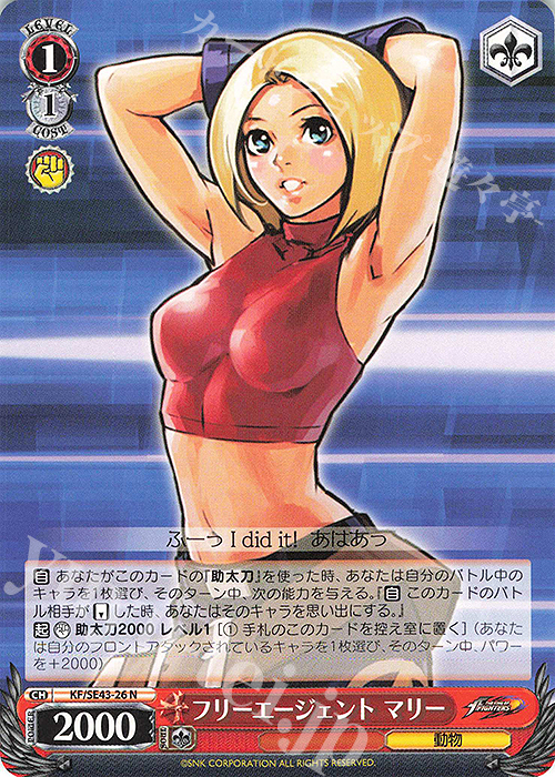 N フリーエージェント マリー | 販売 | プレミアムブースター THE KING OF FIGHTERS | ヴァイスシュヴァルツ