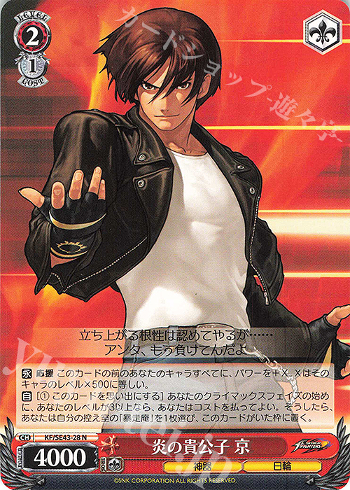 N 炎の貴公子 京 | 販売 | プレミアムブースター THE KING OF FIGHTERS | ヴァイスシュヴァルツ
